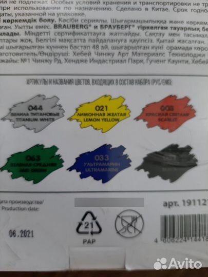 Акриловые краски Brauberg