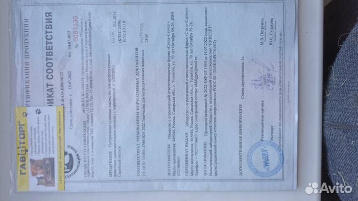 Натуральные сухие лакомства для собак, сертификат