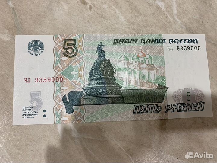 Банкнота 5 рублей 1997 года