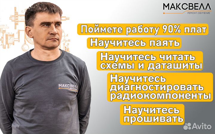 Обучение по ремонту плат управления