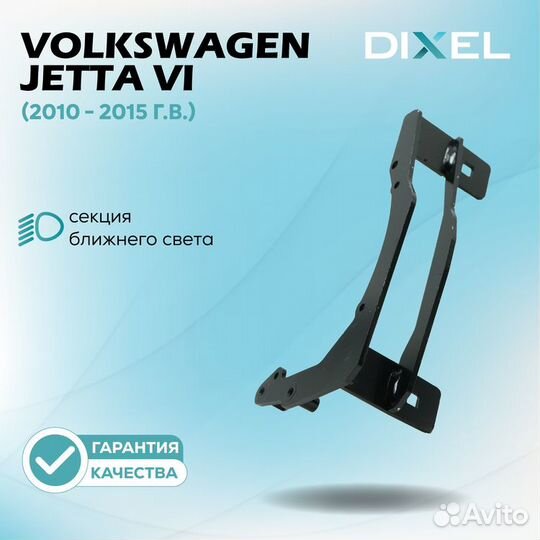 Volkswagen Jetta VI 2010-2015 рефлектор, тип №2. П