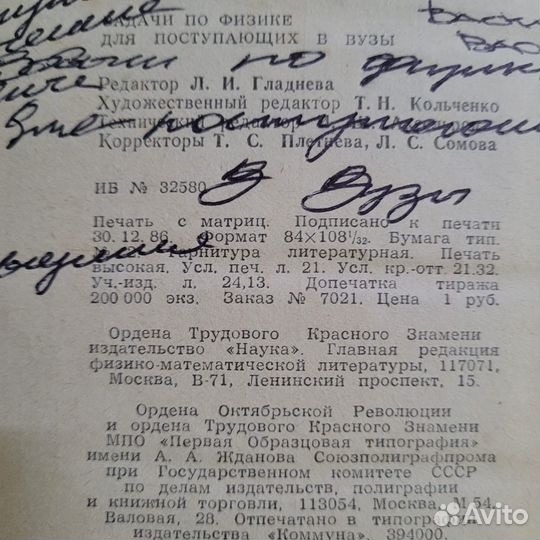 Задачи по физике для поступающих в Вузы. 1987 г