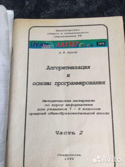 Алгоритмизация и основы програмирования