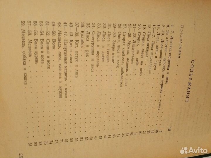 Народные русские сказки 1958 год