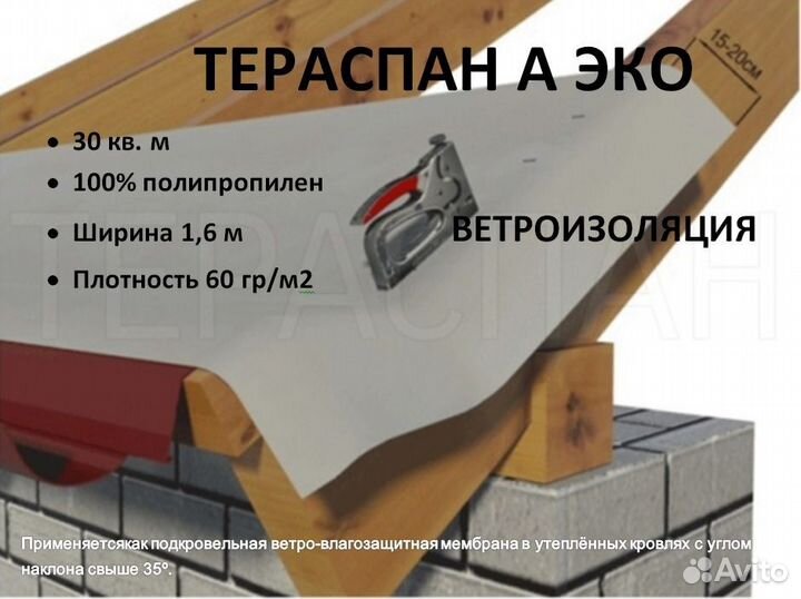 Пленка Тераспан А Эко 30м2