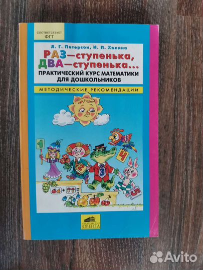 Методичка Петерсон