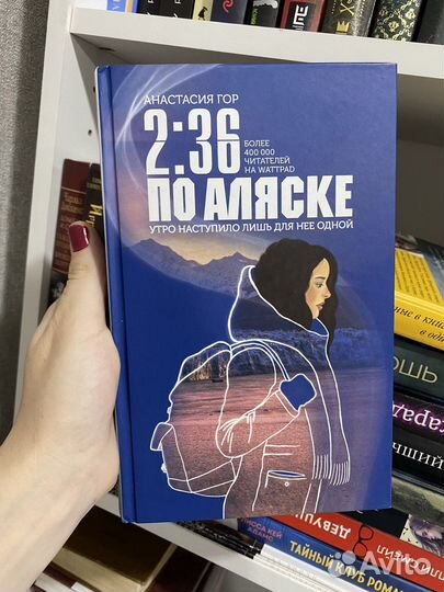 Анастасия Гор 2:36 по Аляске