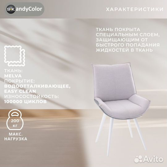 Стул кухонный SKandyColor мягкий обеденный