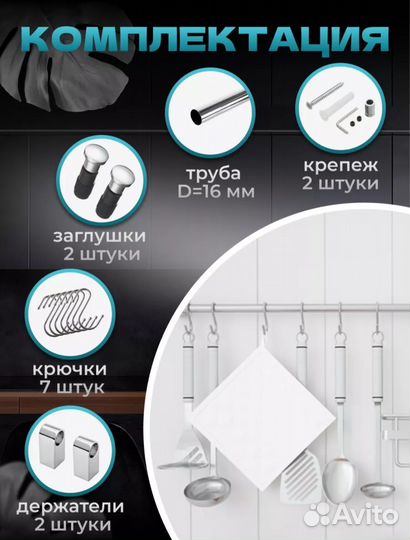 Рейлинг для кухни