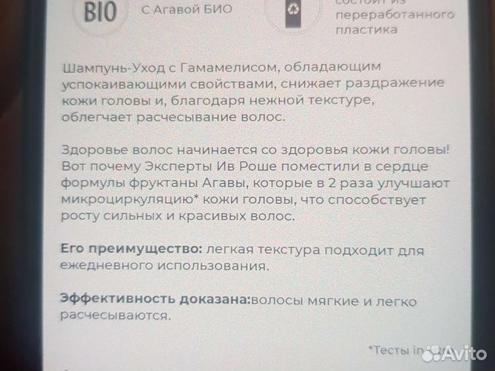 Шампунь ив роше