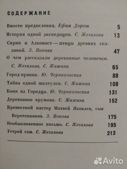 Книга Пряник, прялка и птица сирин. 1971г