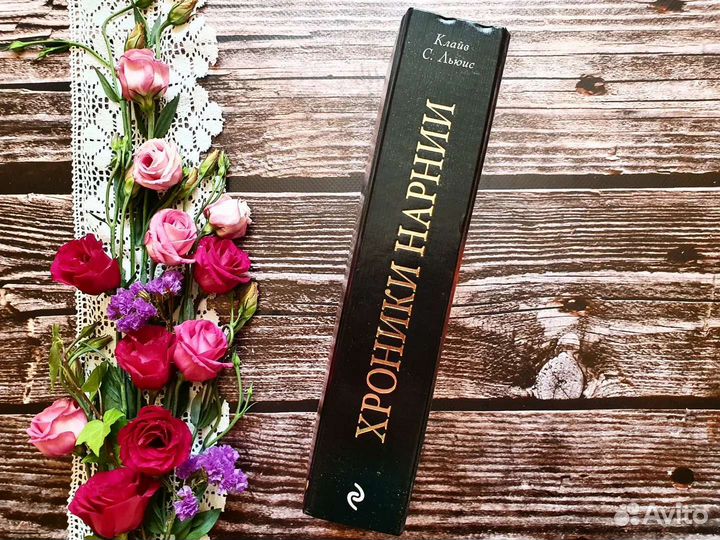 Льюис. Хроники Нарнии 2019 г