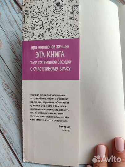 Поступай как женщина, думай как мужчина