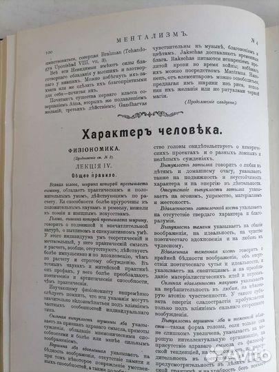 Ментализмь реприза 1906Г