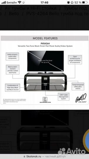 PVS-4264 Bello тумба под телевизор