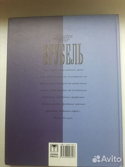 Галерея гениев Врубель