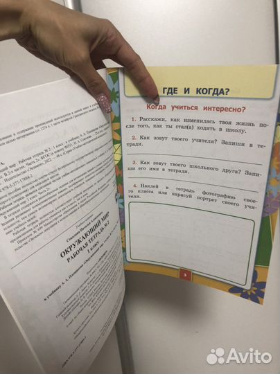 Тетрадь Окружающий мир 1 класс фгос