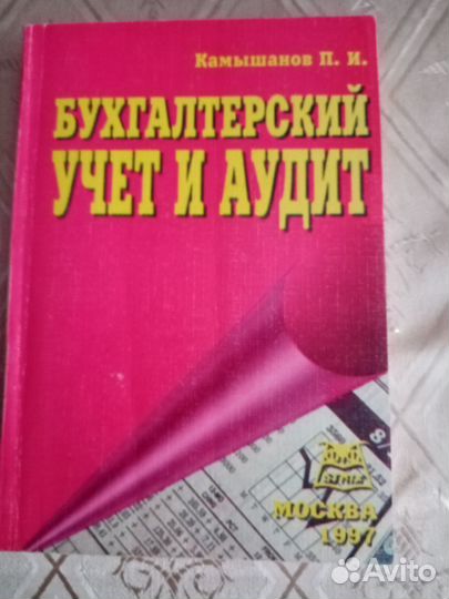Книги по бухучету и экономике