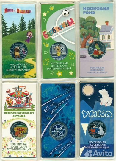25руб мультипликация цветные (цена в описании)