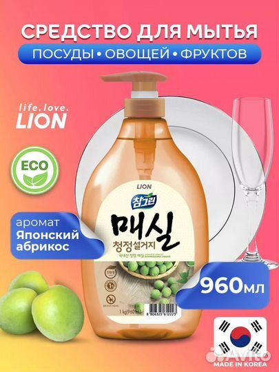 Средство для мытья посуды lion chamgreen 960 мл