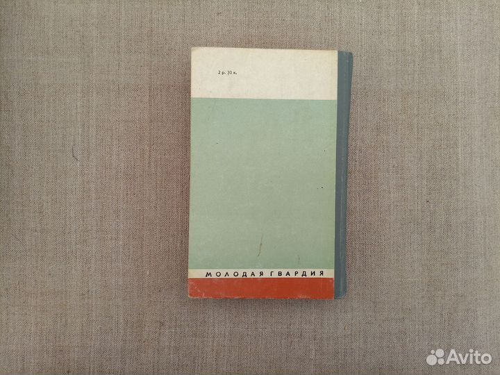 Г. Бердников. Чехов. 1978 год