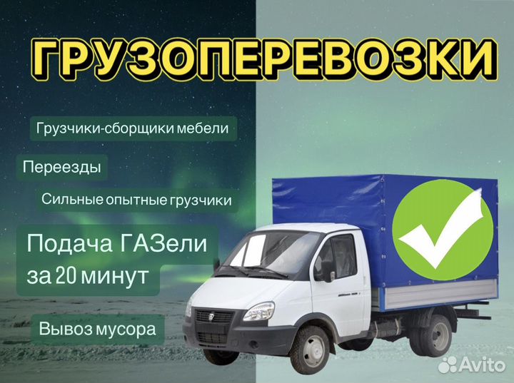 Грузоперевозки
