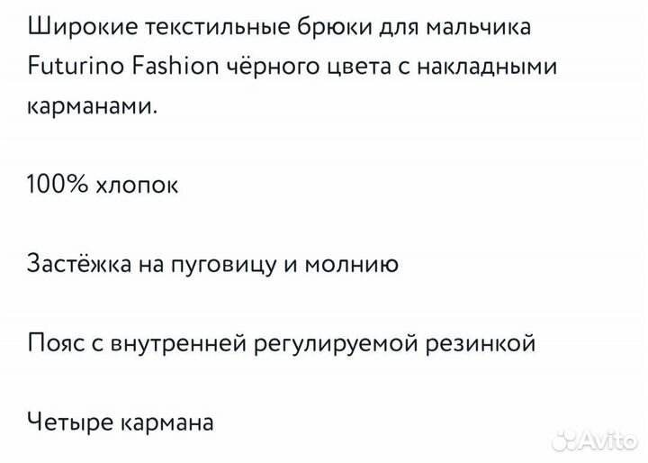 Брюки для мальчика