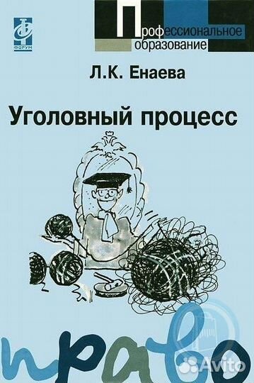 Уголовный процесс: учебное пособие