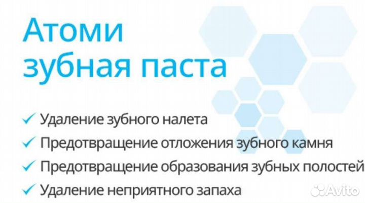Зубная паста атоми