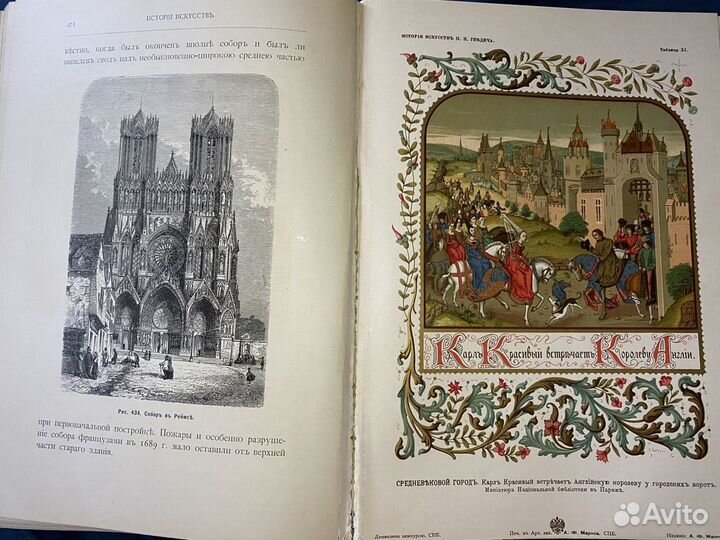 П. П. Гнедич. История искусств (3 тома)