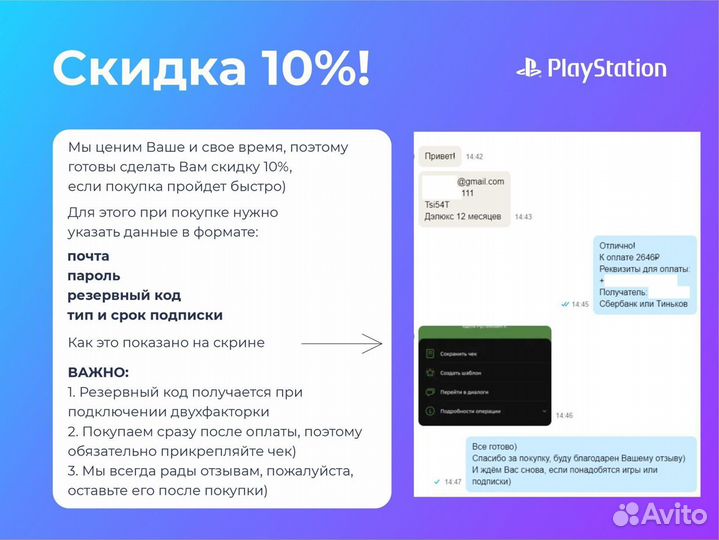 Подписка PS Plus пс плюс на PS 4/5