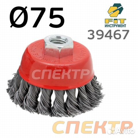 Щетка чашечная М14 витая проволока D75 FIT 39467