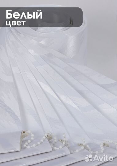 Ламели для вертикальных жалюзи.Цвет белый