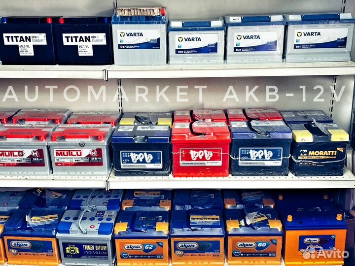 Аккумуляторы на авто.Доставка Установка Самовывоз