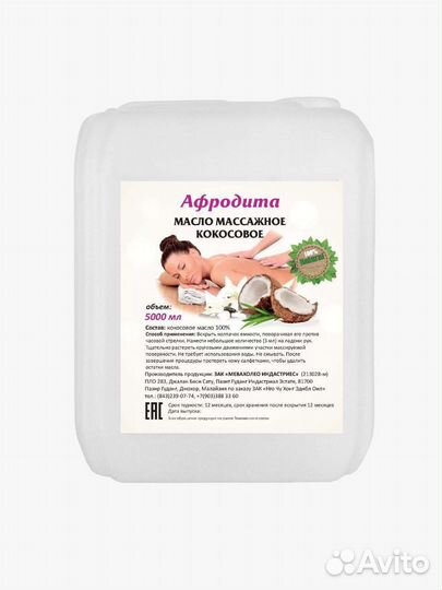 Масло кокосовое 5 л базовое