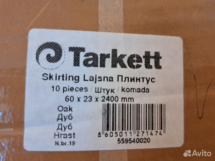 Плинтус деревянный Tarkett дуб, 1 пачка по 10 шт