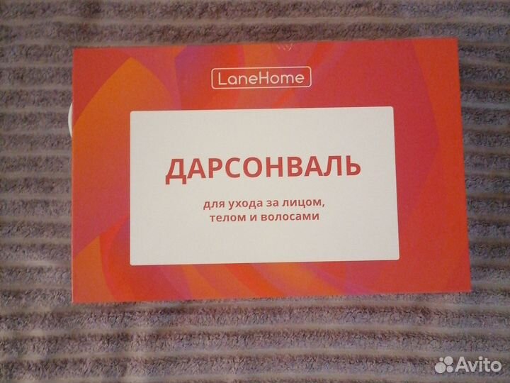 Дарсонваль