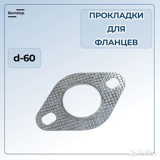 Прокладки для фланцев d45-50-55-60-65 мм