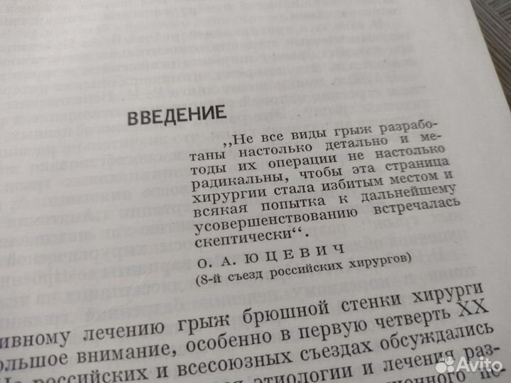 Книга по медицине Хирургия грыж брюшной стенки