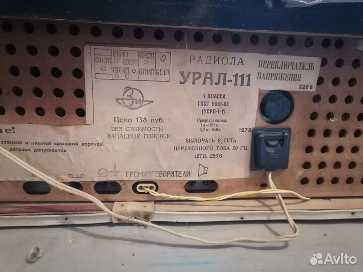 Радиола урал 111