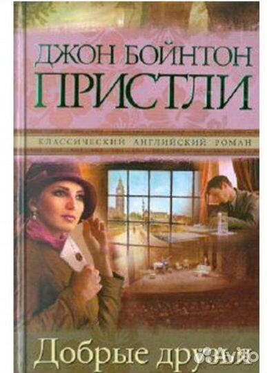 Джон Бойнтон, Джек Хиггинс, В.Гиляровский