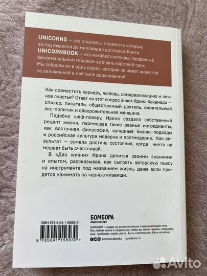 Ирина Хакамада. Дао жизни