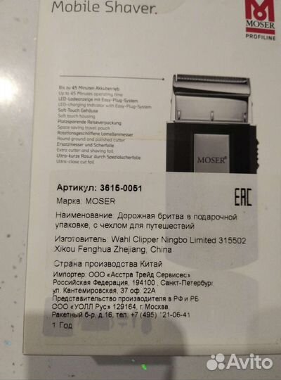 Бритва дорожная Moser