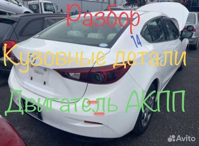 Разбор mazda 3BM 3bm мазда 3 бм
