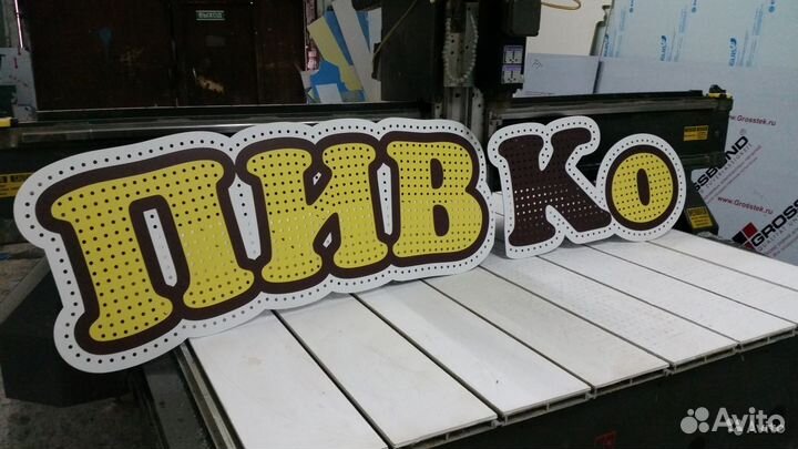 Фрезеровкка, раскрой, лазерная резка, гравировка