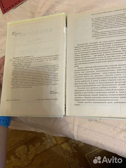 Биология Т. Л. Богданова, Е. А. Солодова