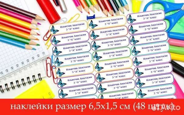 Наклейки на канцтовары