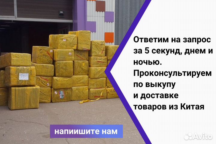 Доставка из Китая. Оптом из Китая. Посредник Китай