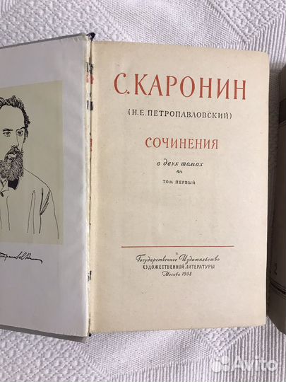 Книги С. Каронин, 2 тома