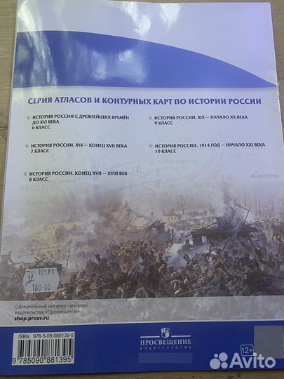 Атлас по истории россии 9класс